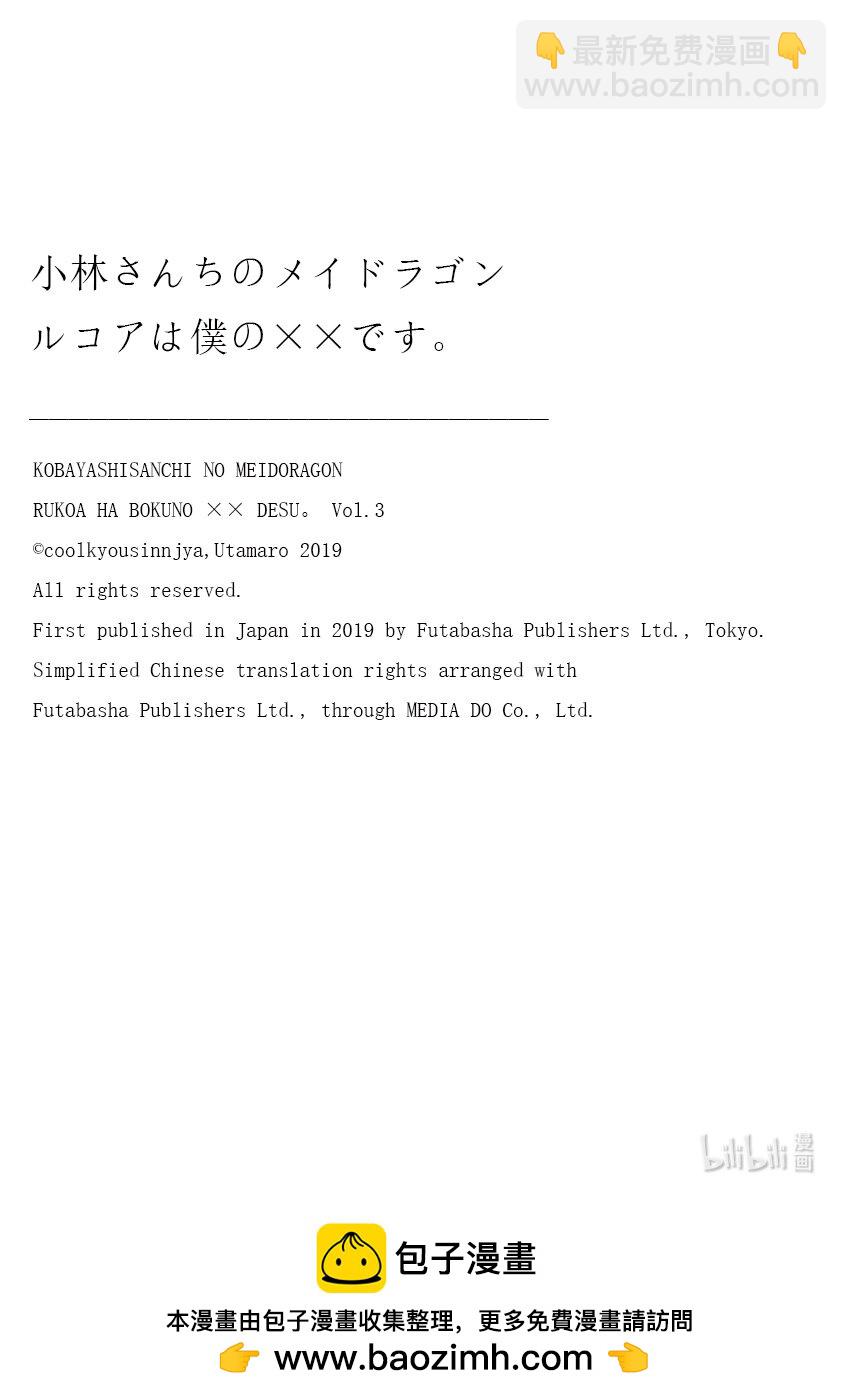 小林家的龍女僕 爾科亞是我的××。 - 18 翔太和未來 - 1