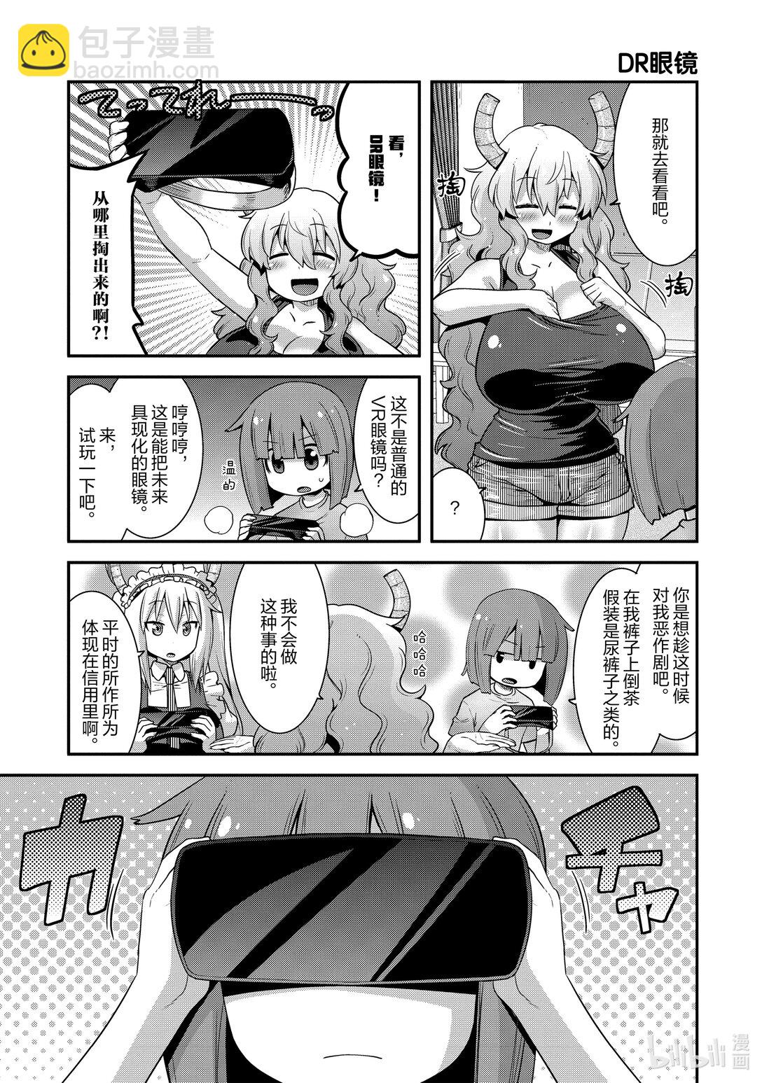 小林家的龍女僕 爾科亞是我的××。 - 18 翔太和未來 - 1