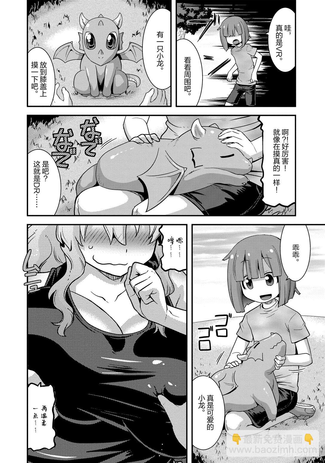 小林家的龍女僕 爾科亞是我的××。 - 18 翔太和未來 - 2