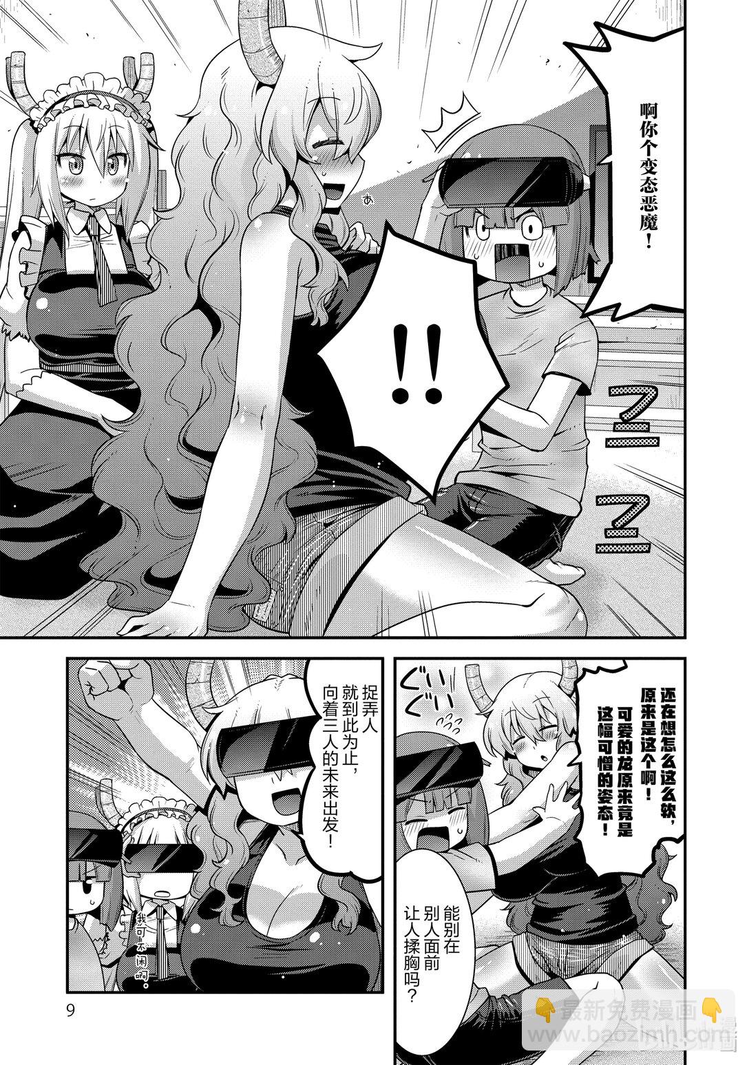 小林家的龍女僕 爾科亞是我的××。 - 18 翔太和未來 - 3