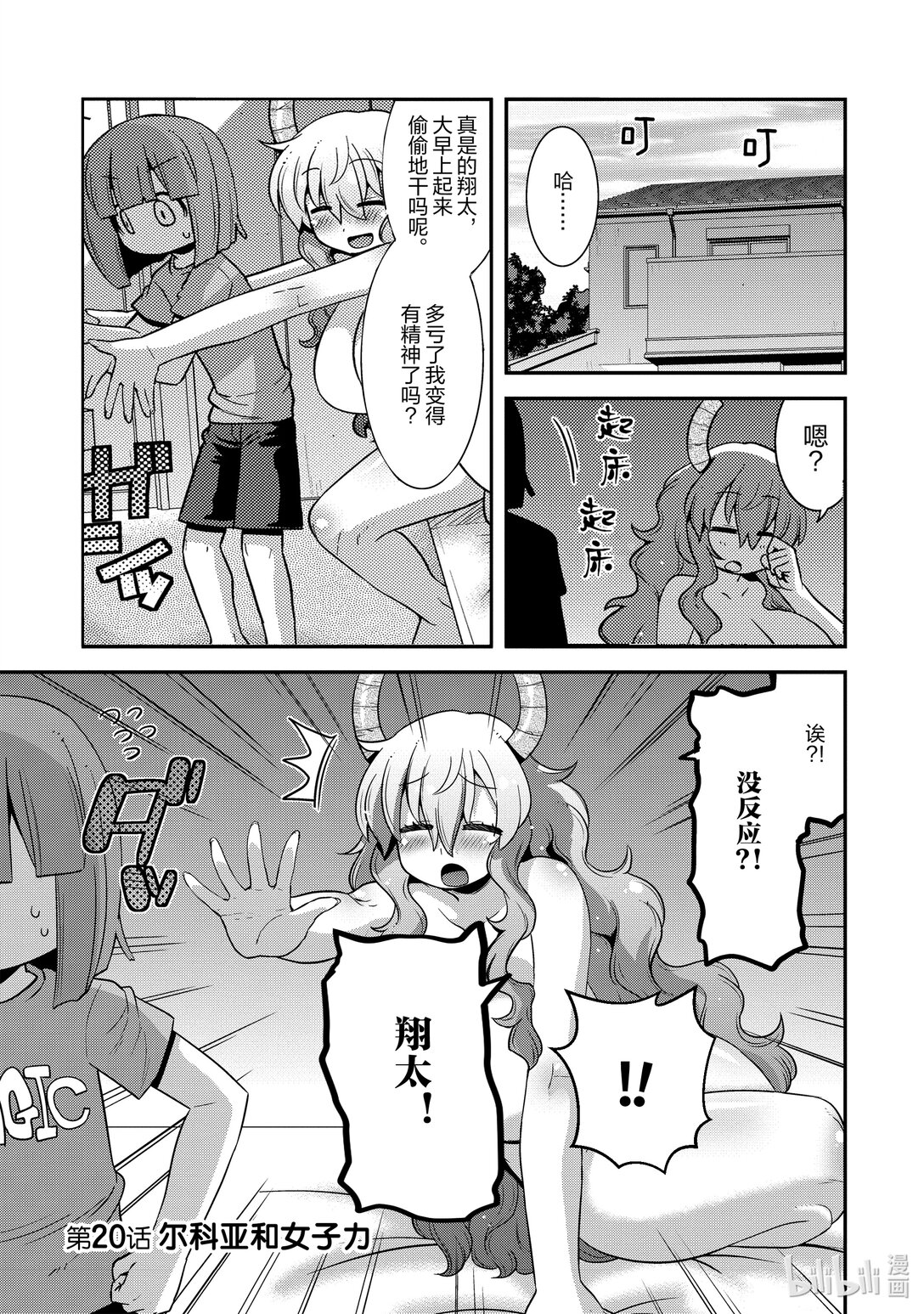 小林家的龍女僕 爾科亞是我的××。 - 20 爾科亞和女子力 - 1