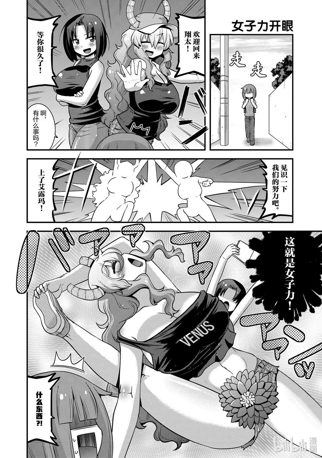 小林家的龍女僕 爾科亞是我的××。 - 20 爾科亞和女子力 - 4