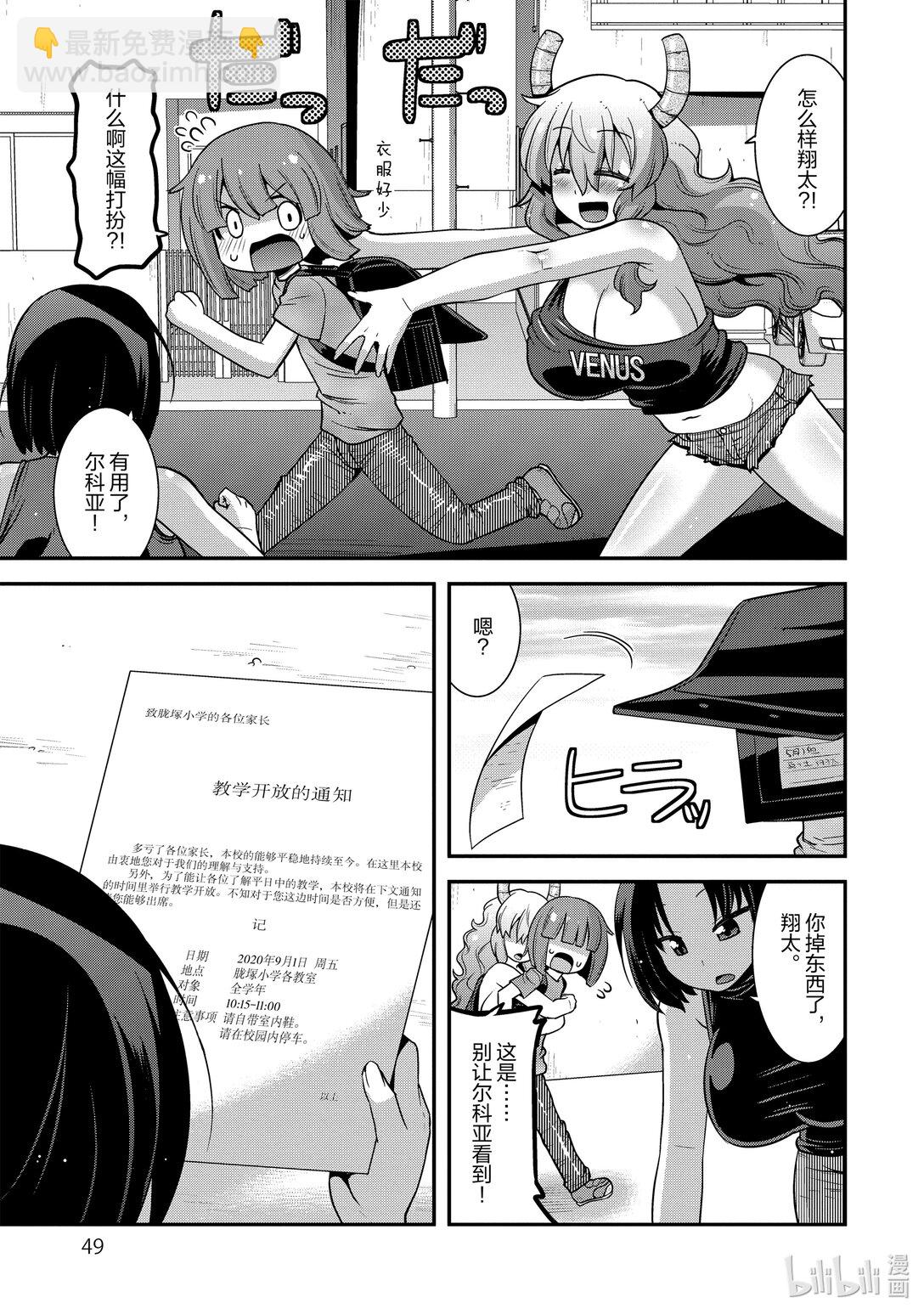 小林家的龍女僕 爾科亞是我的××。 - 20 爾科亞和女子力 - 1