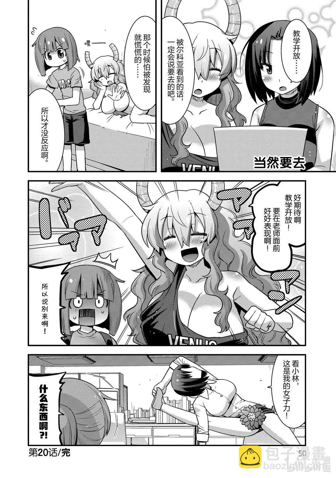 小林家的龍女僕 爾科亞是我的××。 - 20 爾科亞和女子力 - 2