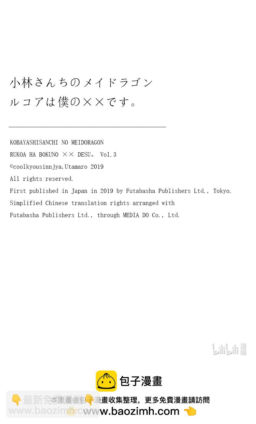小林家的龍女僕 爾科亞是我的××。 - 20 爾科亞和女子力 - 4