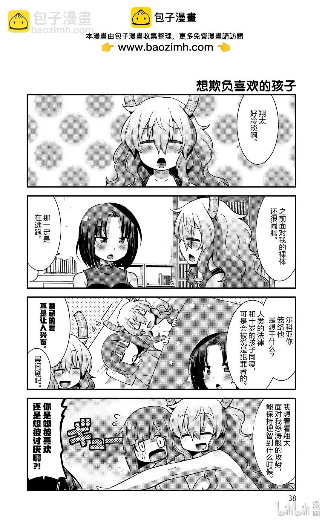 小林家的龍女僕 爾科亞是我的××。 - 20 爾科亞和女子力 - 2