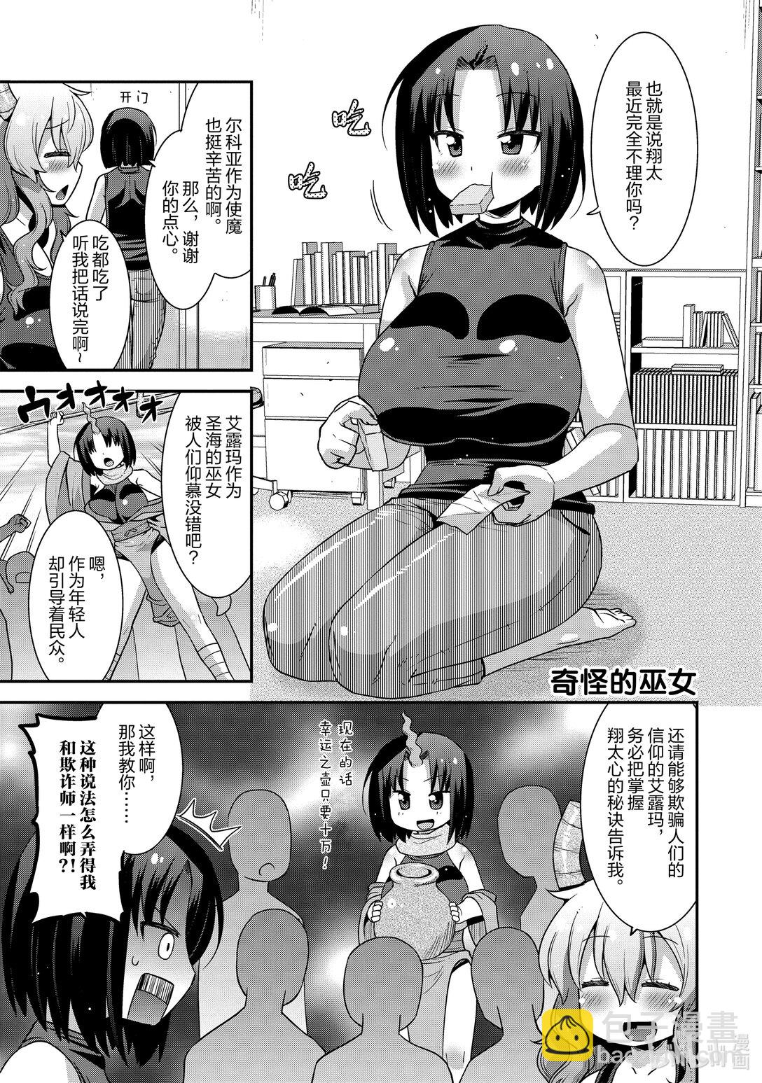 小林家的龍女僕 爾科亞是我的××。 - 20 爾科亞和女子力 - 3