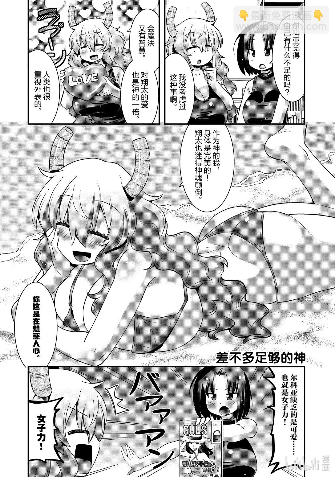 小林家的龍女僕 爾科亞是我的××。 - 20 爾科亞和女子力 - 4