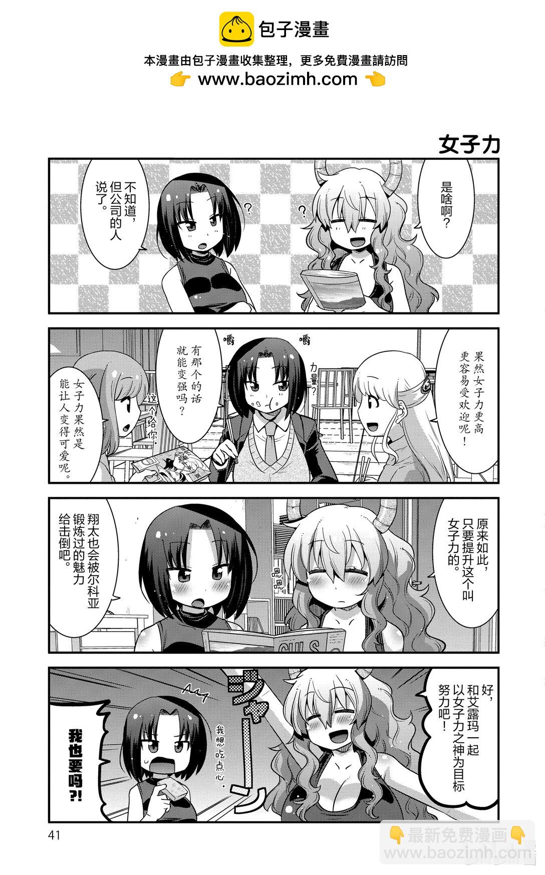 小林家的龍女僕 爾科亞是我的××。 - 20 爾科亞和女子力 - 1