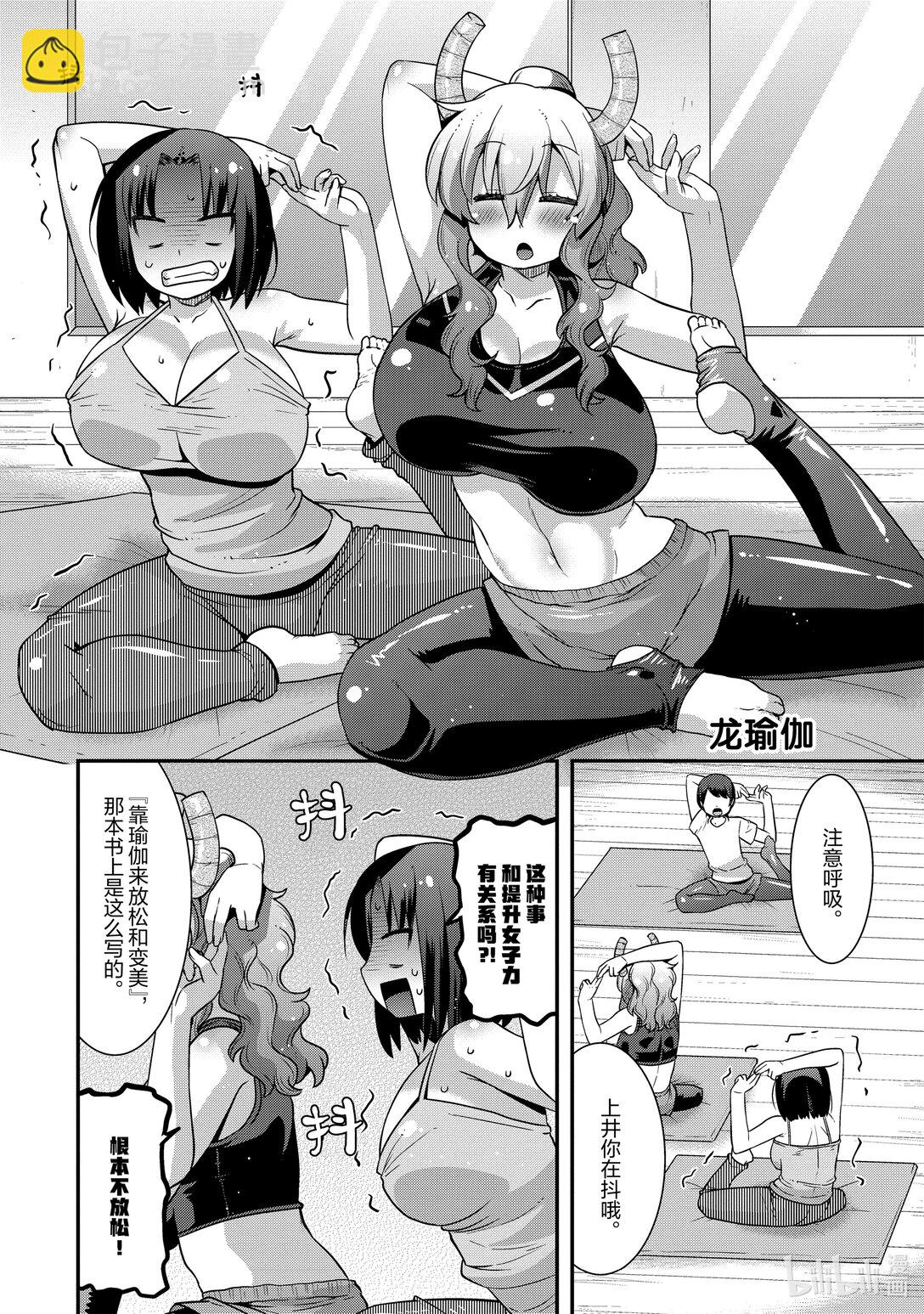 小林家的龍女僕 爾科亞是我的××。 - 20 爾科亞和女子力 - 2