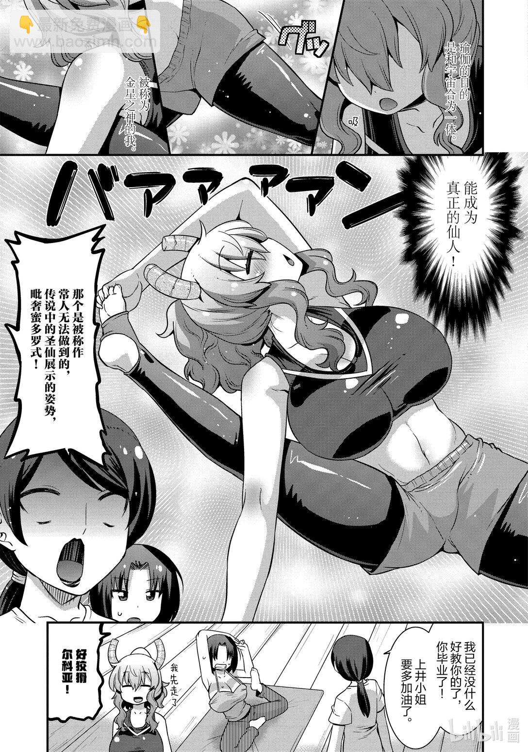 小林家的龍女僕 爾科亞是我的××。 - 20 爾科亞和女子力 - 3