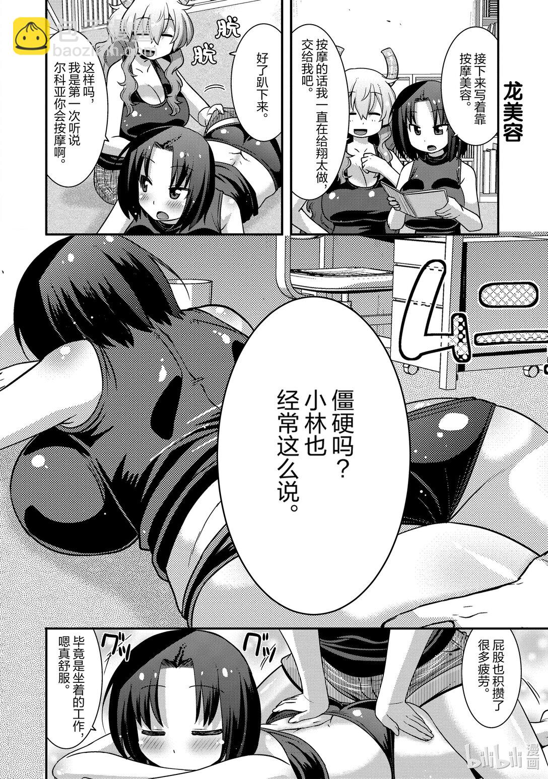 小林家的龍女僕 爾科亞是我的××。 - 20 爾科亞和女子力 - 4