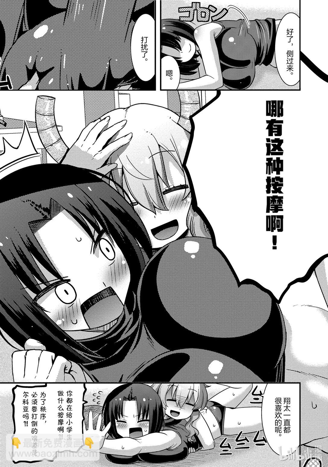 小林家的龍女僕 爾科亞是我的××。 - 20 爾科亞和女子力 - 1