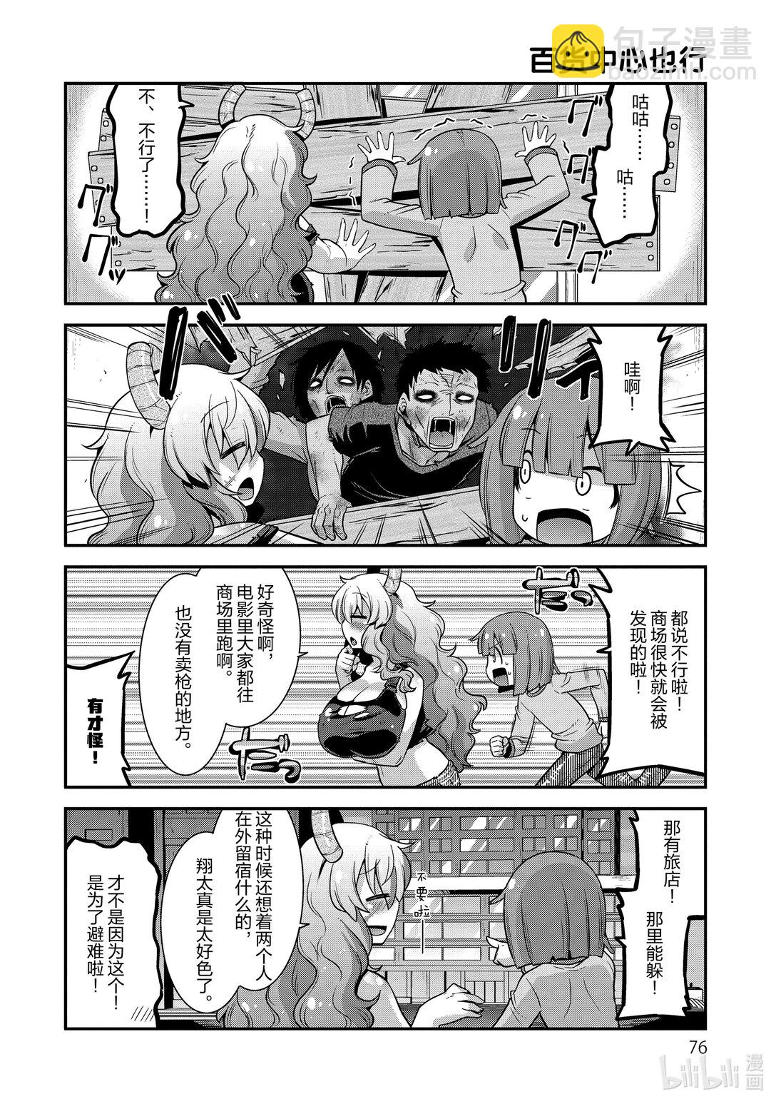 小林家的龍女僕 爾科亞是我的××。 - 22 翔太和天啓 - 2