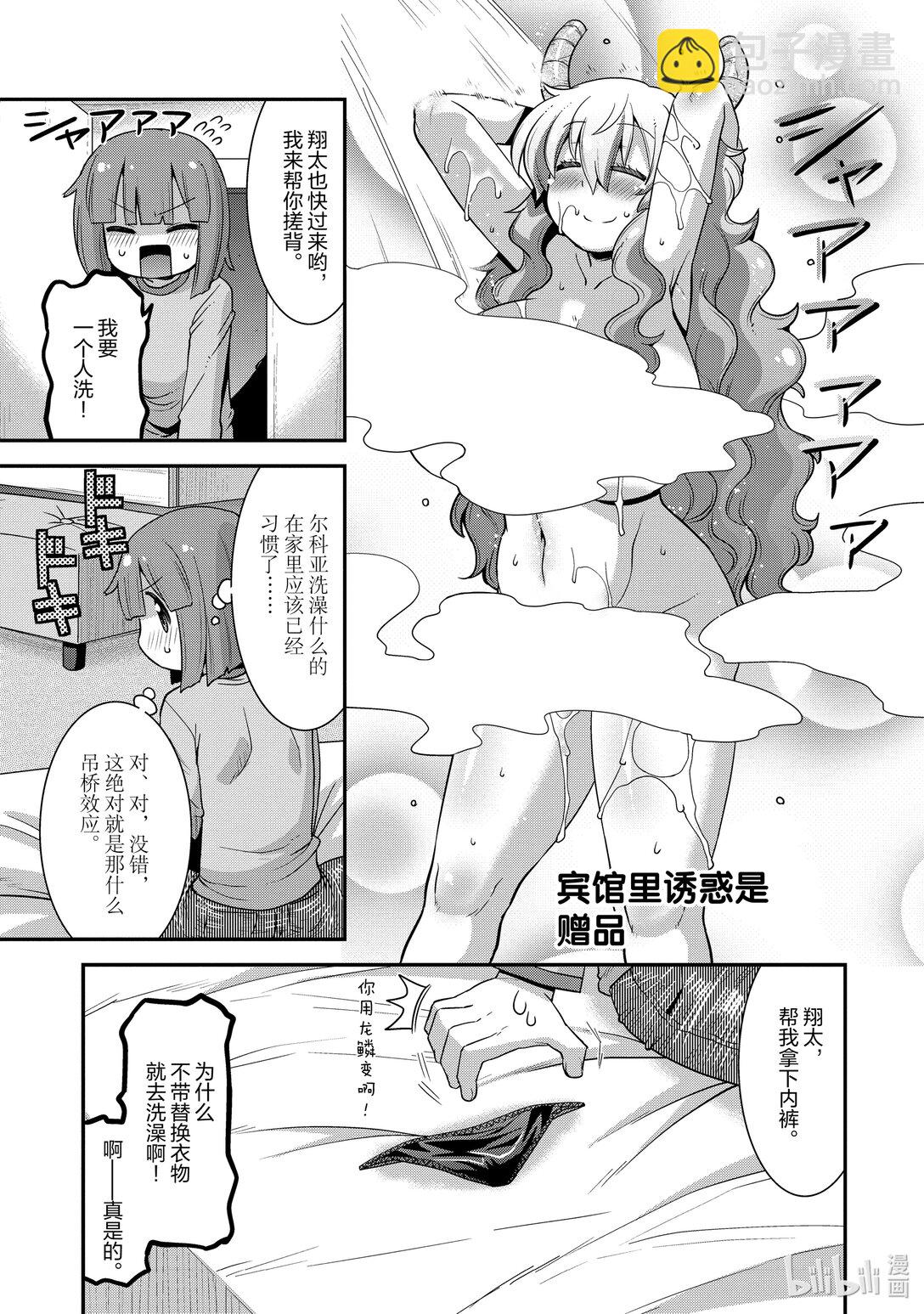 小林家的龍女僕 爾科亞是我的××。 - 22 翔太和天啓 - 3