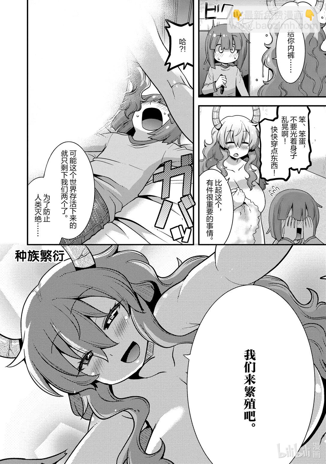 小林家的龍女僕 爾科亞是我的××。 - 22 翔太和天啓 - 4