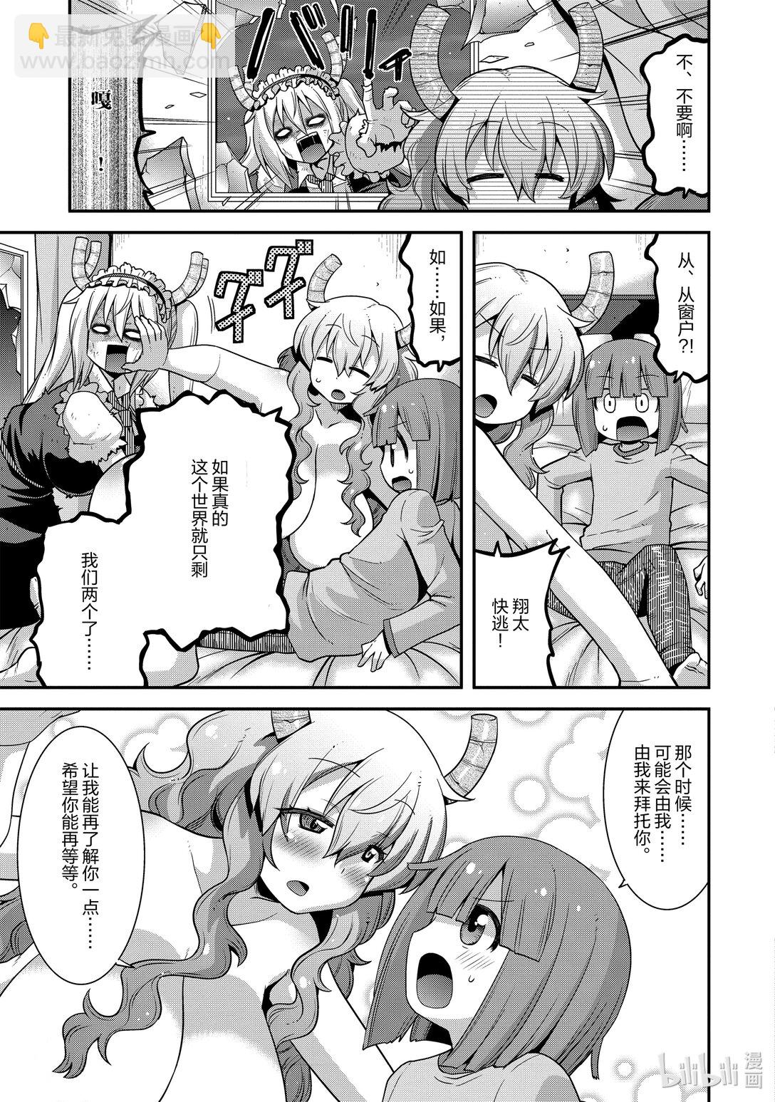 小林家的龍女僕 爾科亞是我的××。 - 22 翔太和天啓 - 1