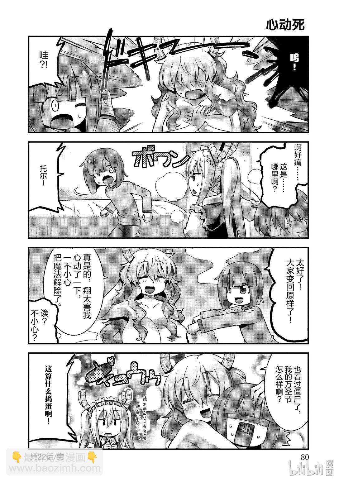 小林家的龍女僕 爾科亞是我的××。 - 22 翔太和天啓 - 2