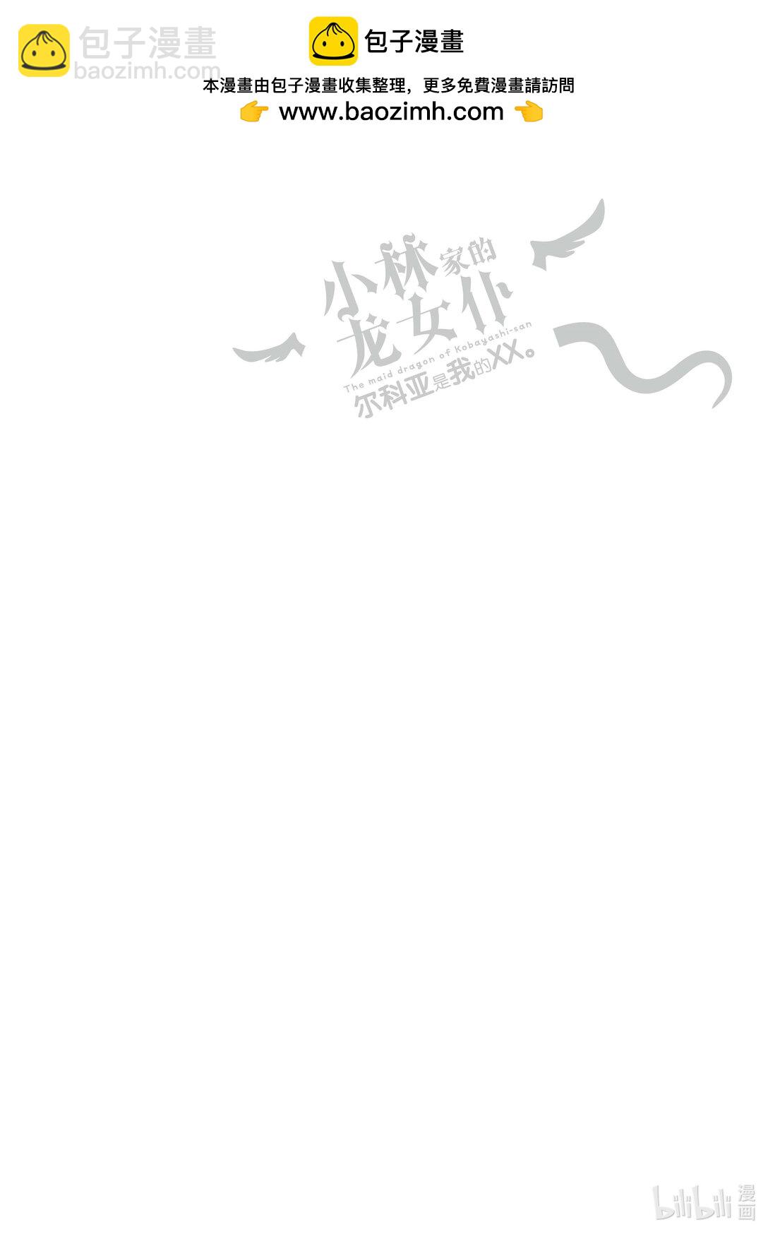 小林家的龍女僕 爾科亞是我的××。 - 22 翔太和天啓 - 4