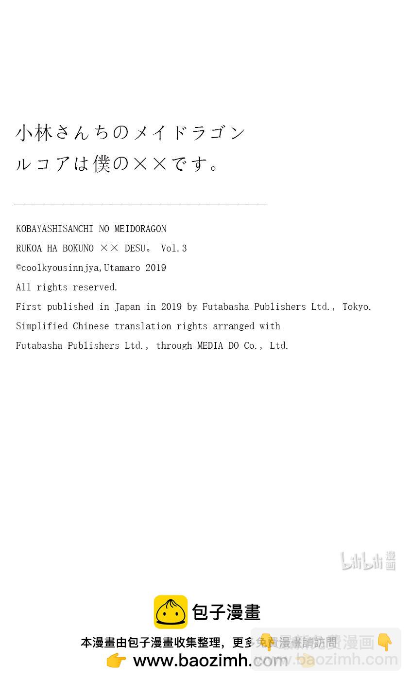 小林家的龍女僕 爾科亞是我的××。 - 22 翔太和天啓 - 2