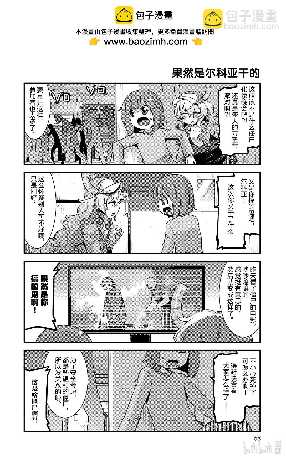 小林家的龍女僕 爾科亞是我的××。 - 22 翔太和天啓 - 2