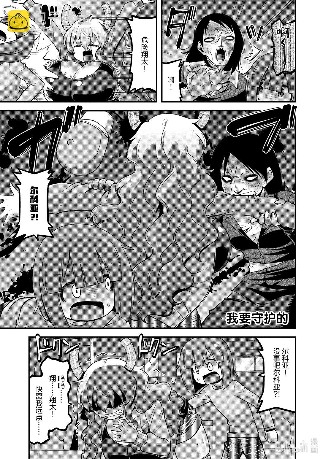 小林家的龍女僕 爾科亞是我的××。 - 22 翔太和天啓 - 3