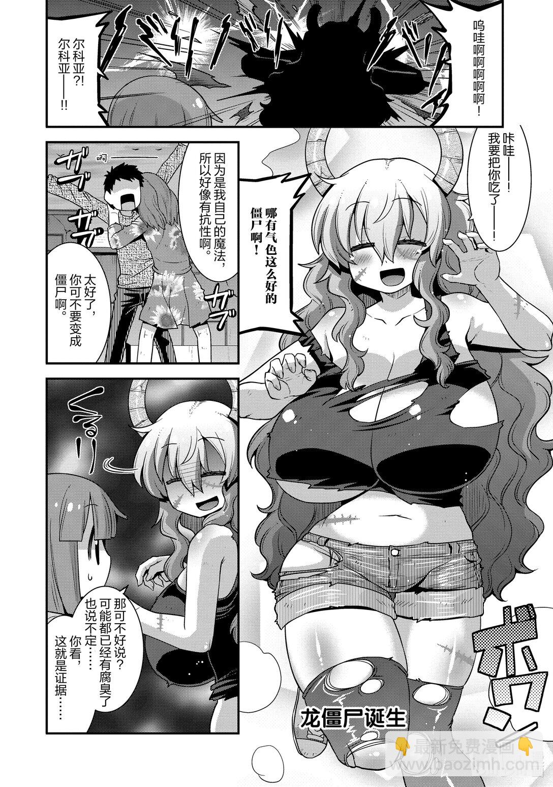 小林家的龍女僕 爾科亞是我的××。 - 22 翔太和天啓 - 4