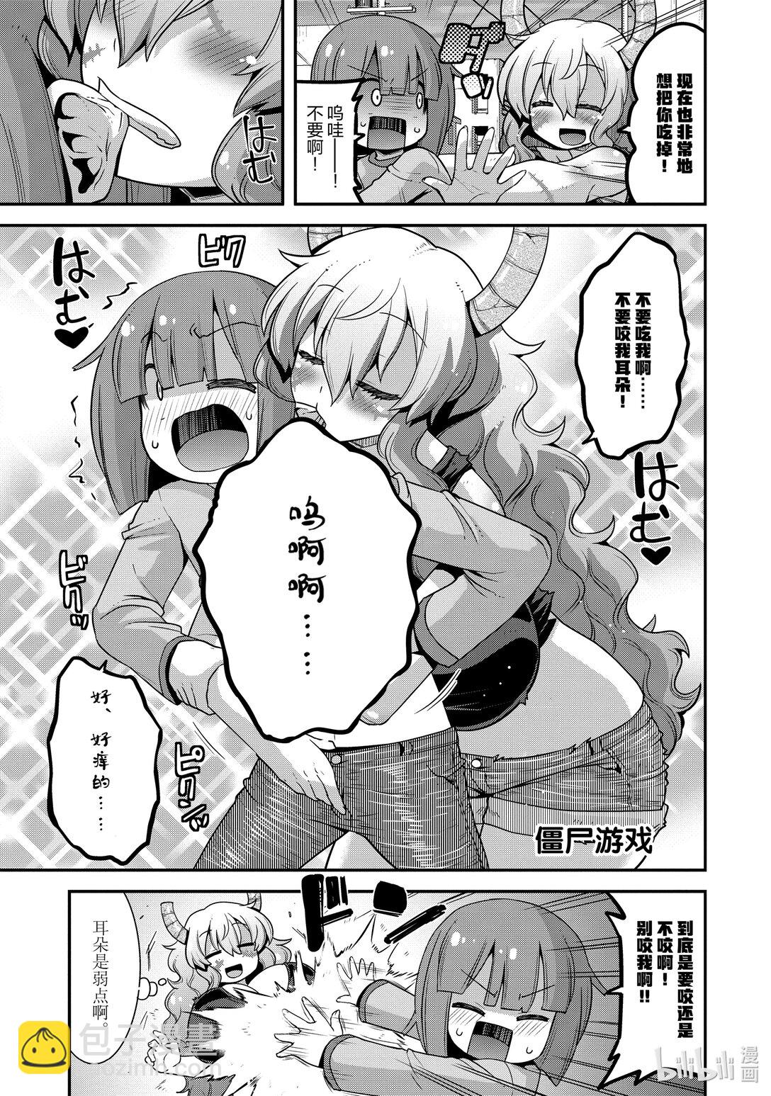 小林家的龍女僕 爾科亞是我的××。 - 22 翔太和天啓 - 1