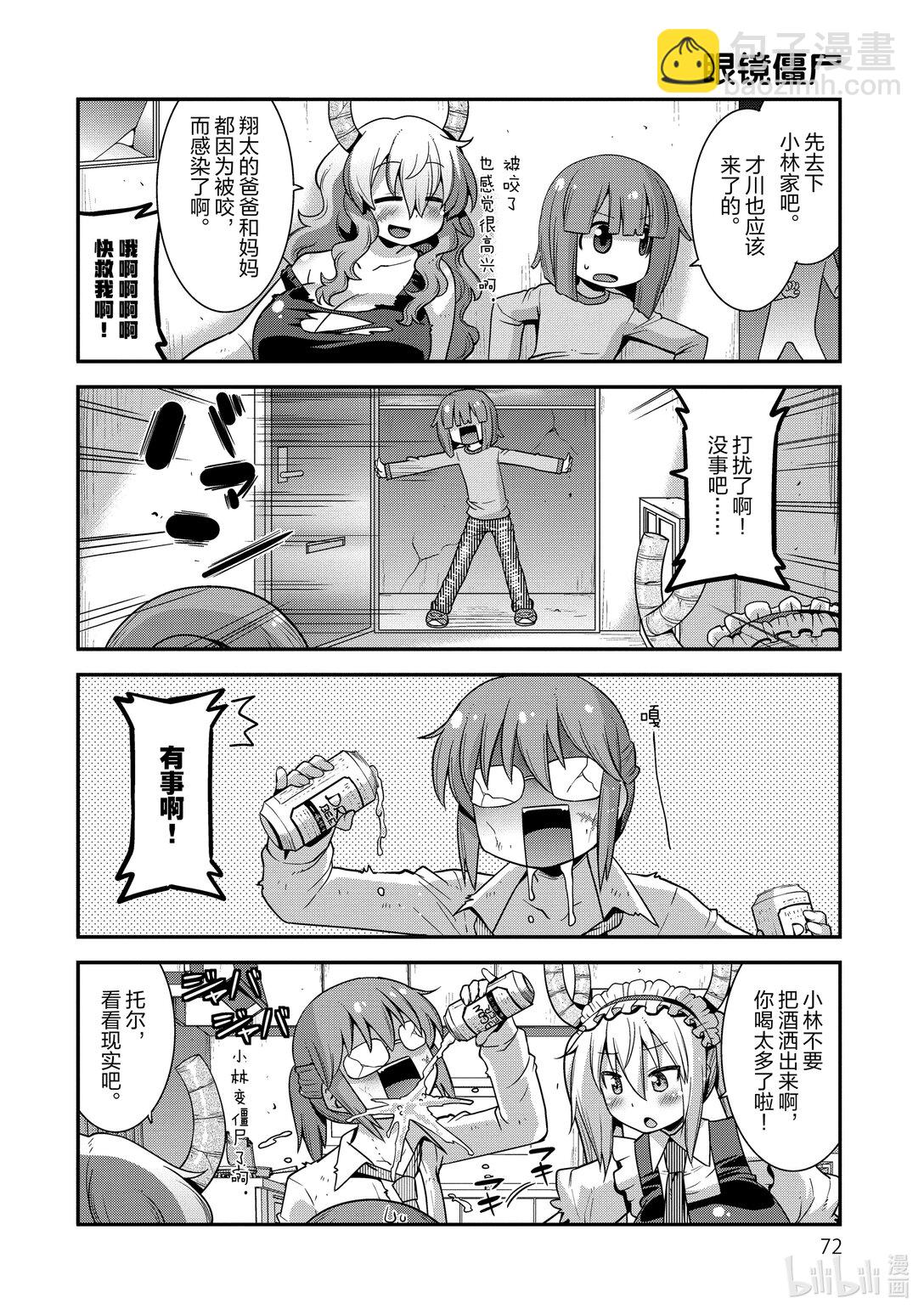 小林家的龍女僕 爾科亞是我的××。 - 22 翔太和天啓 - 2