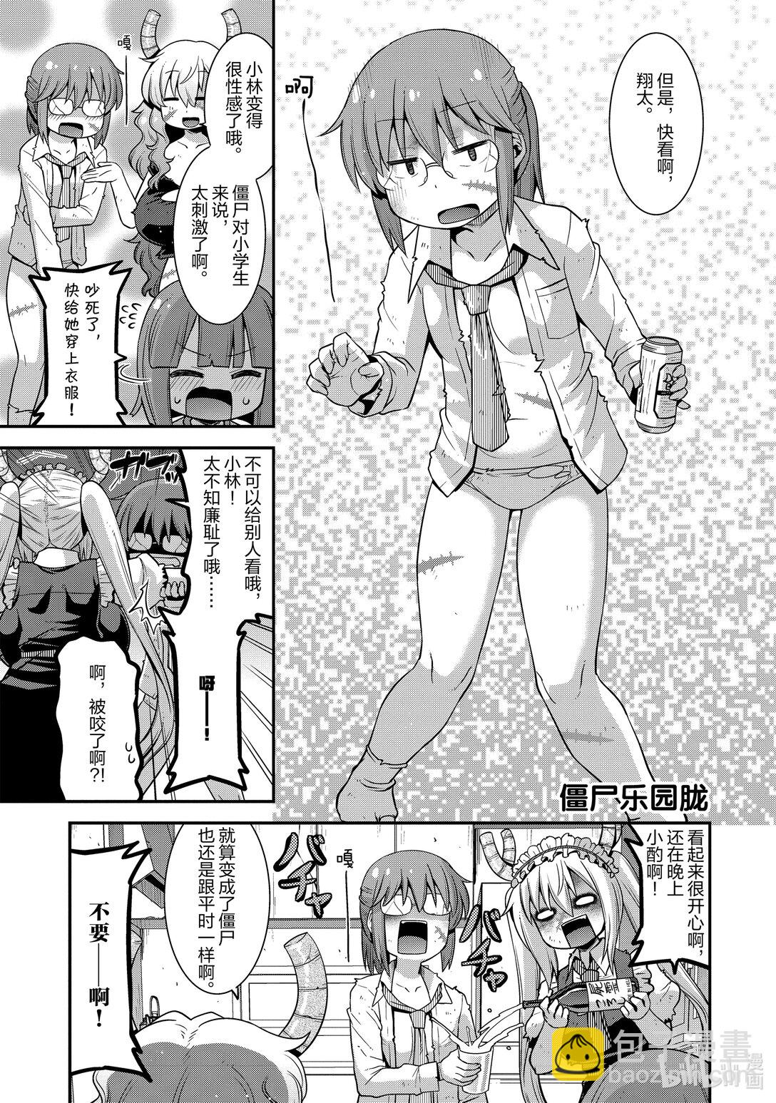 小林家的龍女僕 爾科亞是我的××。 - 22 翔太和天啓 - 3