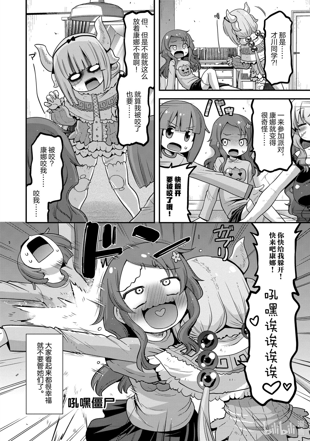 小林家的龍女僕 爾科亞是我的××。 - 22 翔太和天啓 - 4