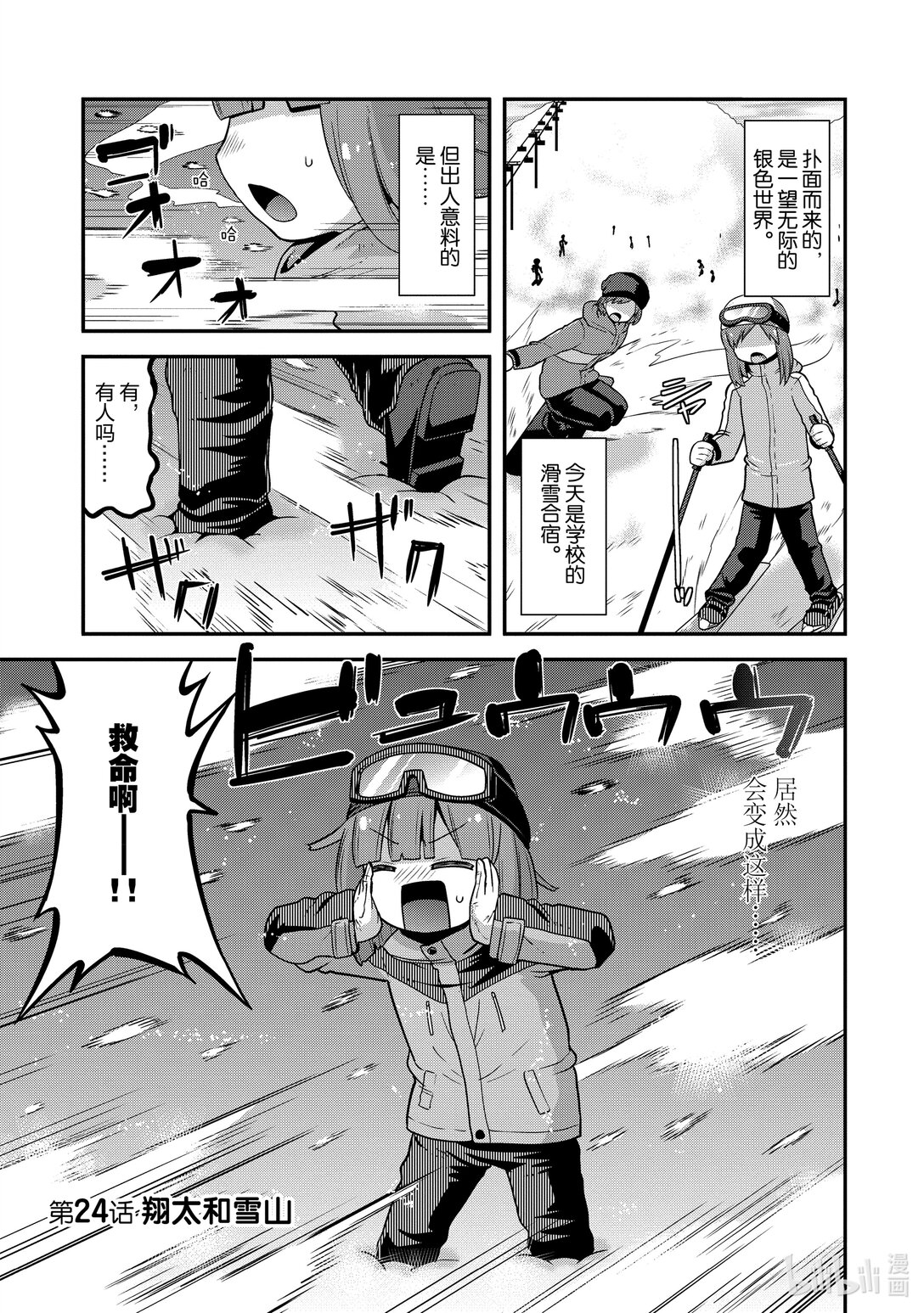 小林家的龍女僕 爾科亞是我的××。 - 24 翔太和雪山 - 1