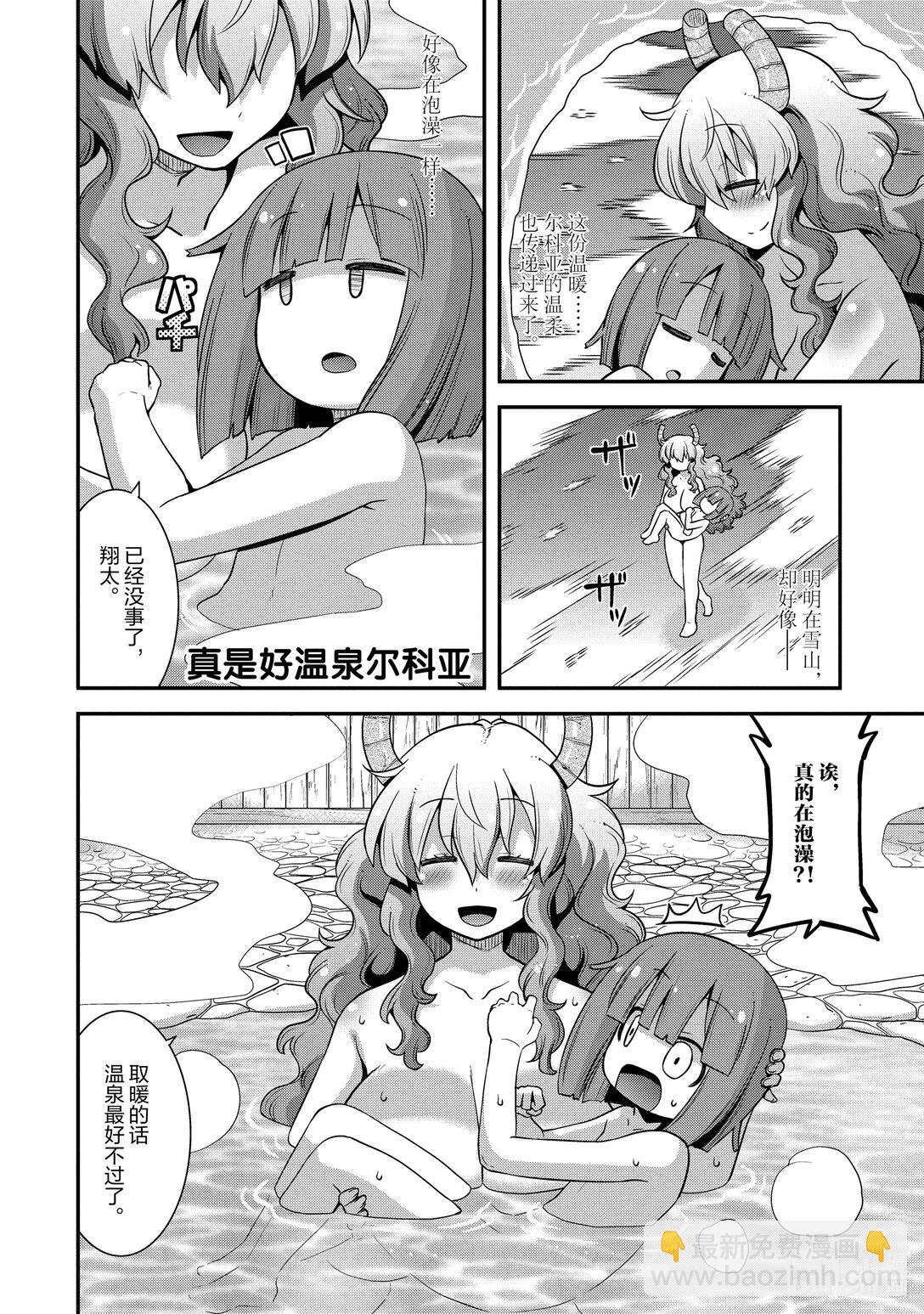 小林家的龍女僕 爾科亞是我的××。 - 24 翔太和雪山 - 3