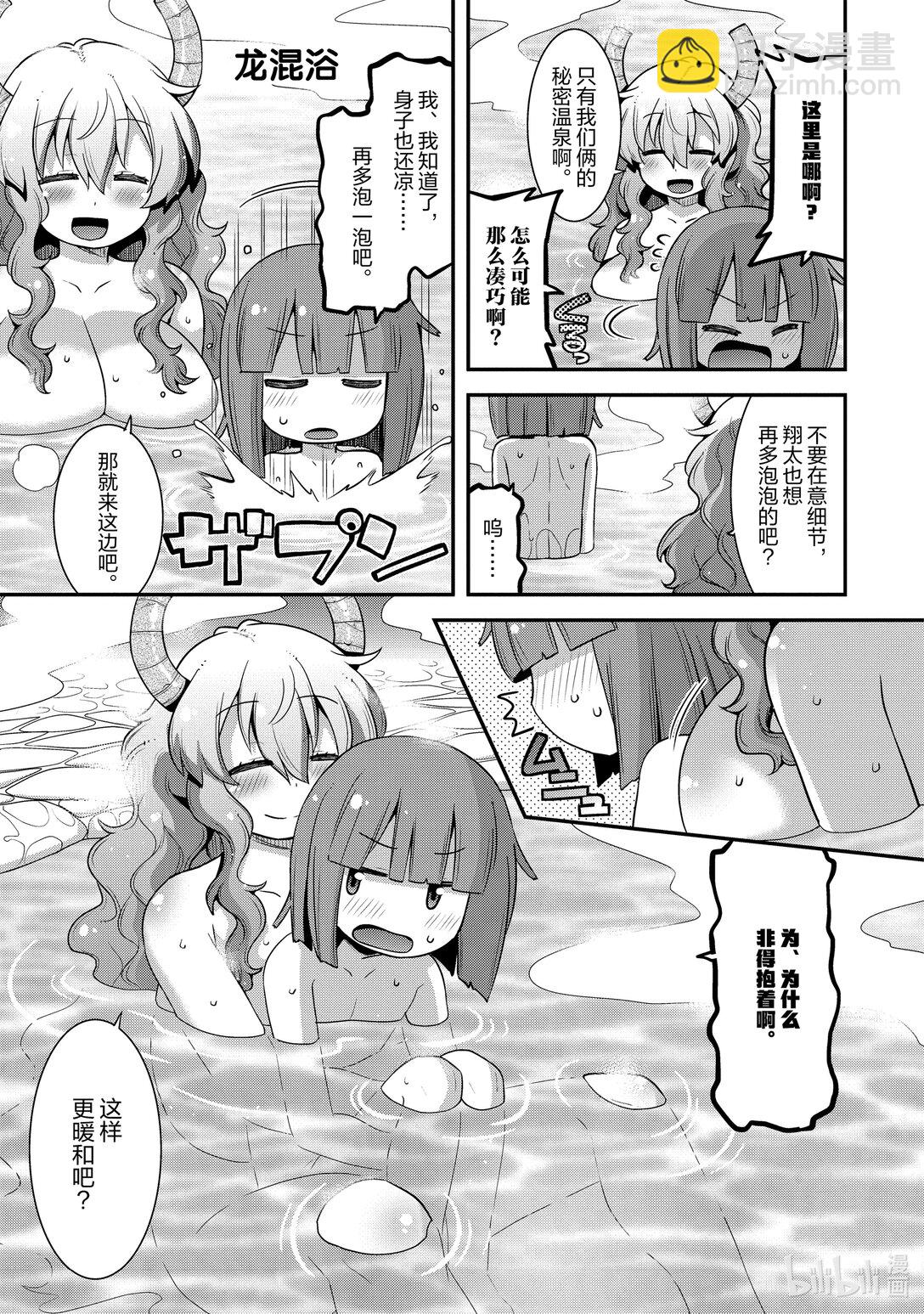 小林家的龍女僕 爾科亞是我的××。 - 24 翔太和雪山 - 4