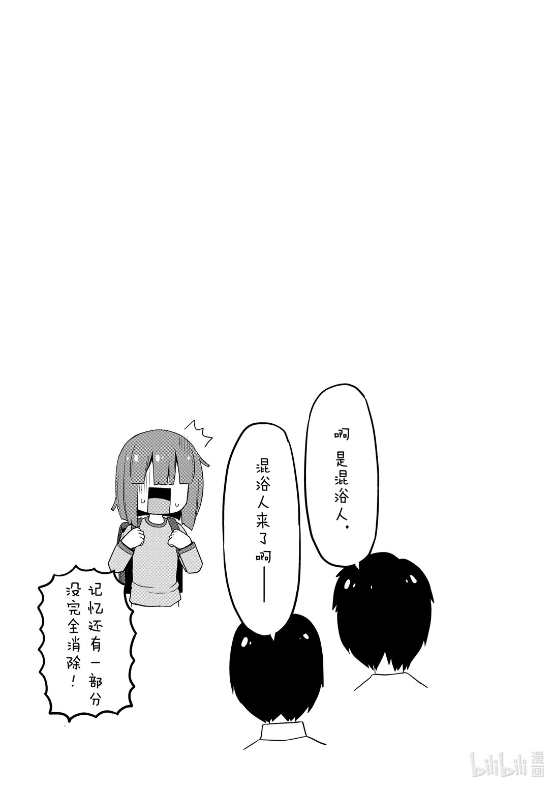 小林家的龍女僕 爾科亞是我的××。 - 24 翔太和雪山 - 2