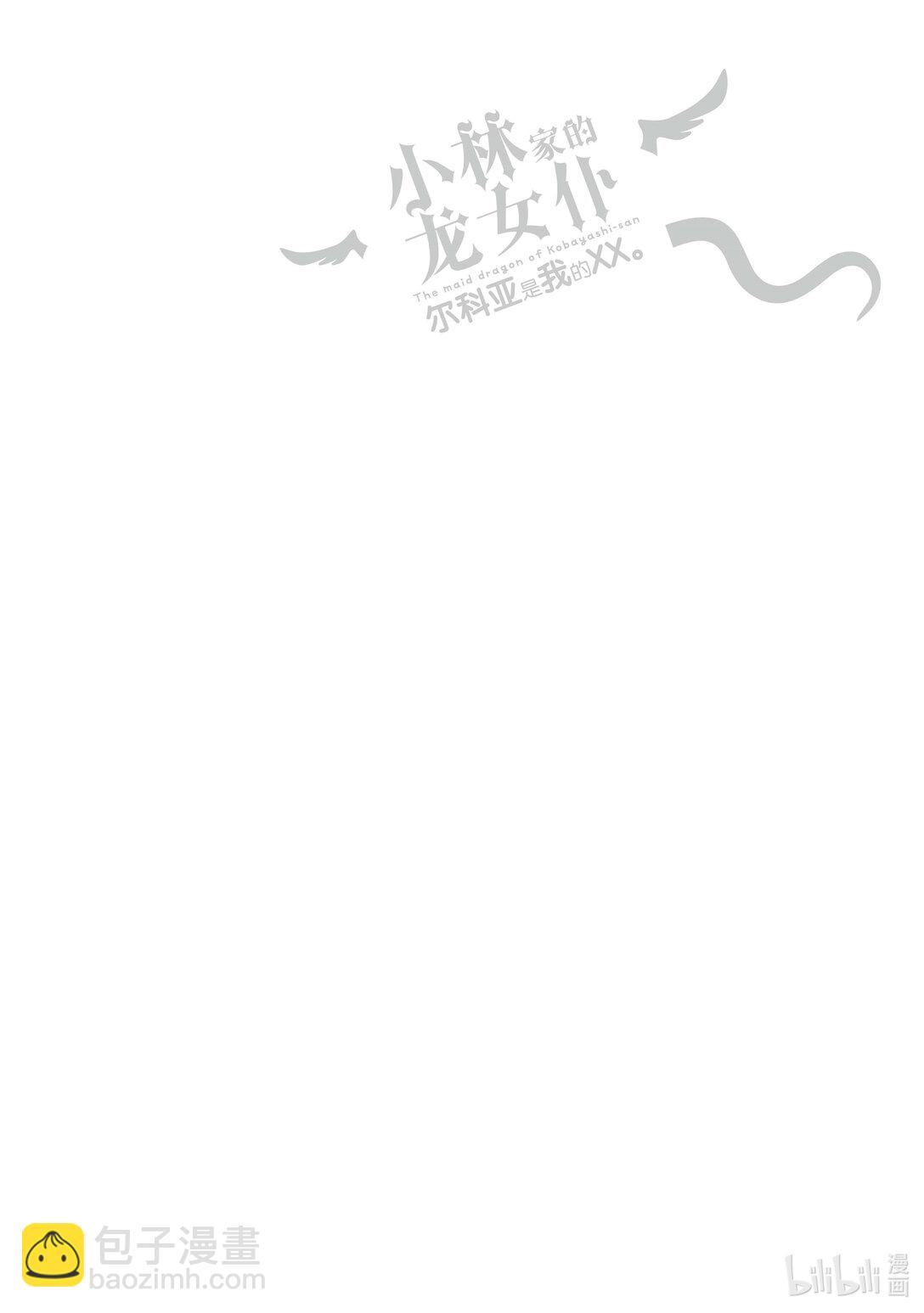 小林家的龍女僕 爾科亞是我的××。 - 24 翔太和雪山 - 3