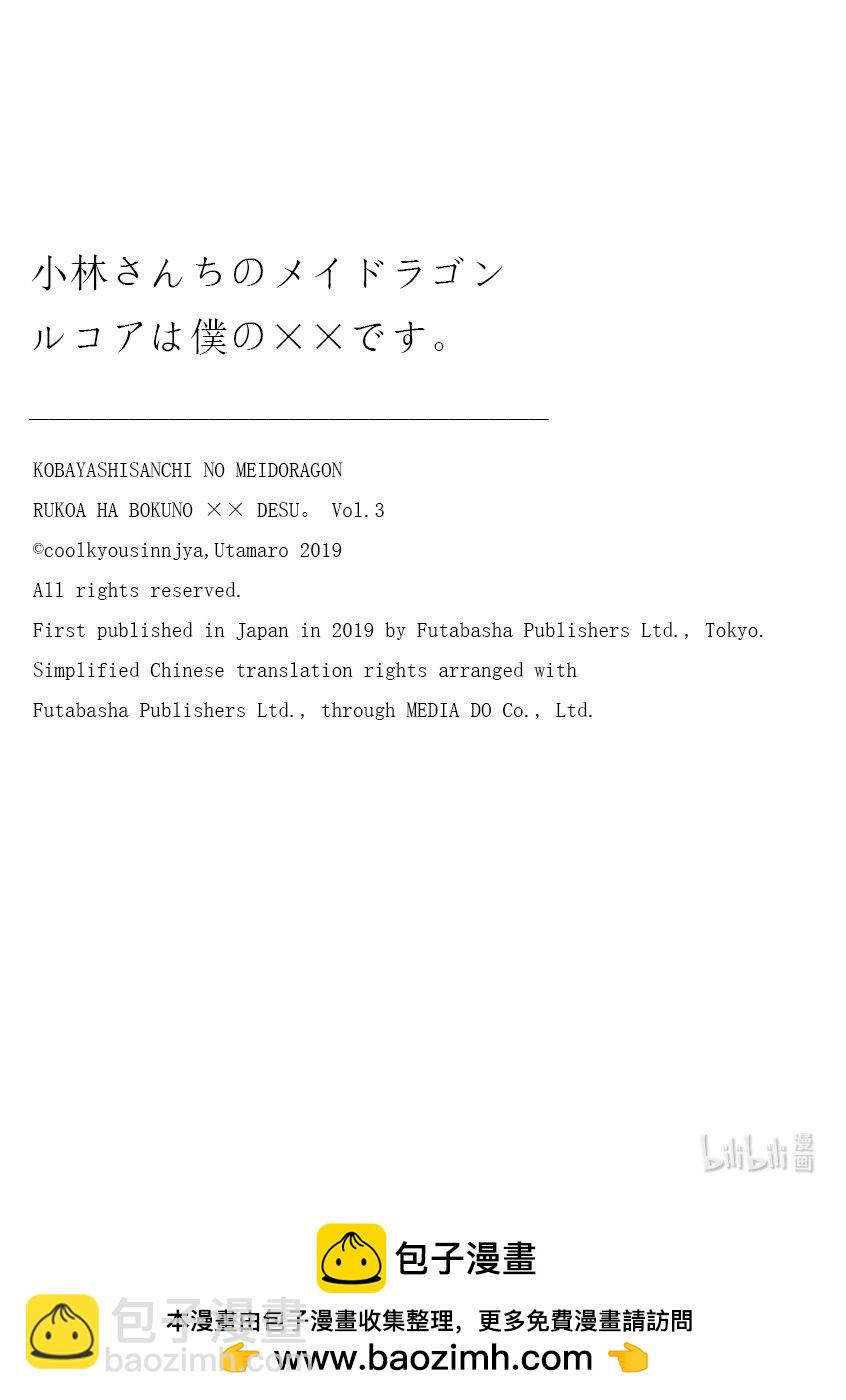 小林家的龍女僕 爾科亞是我的××。 - 24 翔太和雪山 - 1