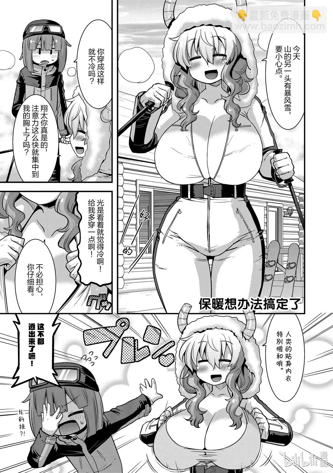 小林家的龍女僕 爾科亞是我的××。 - 24 翔太和雪山 - 3