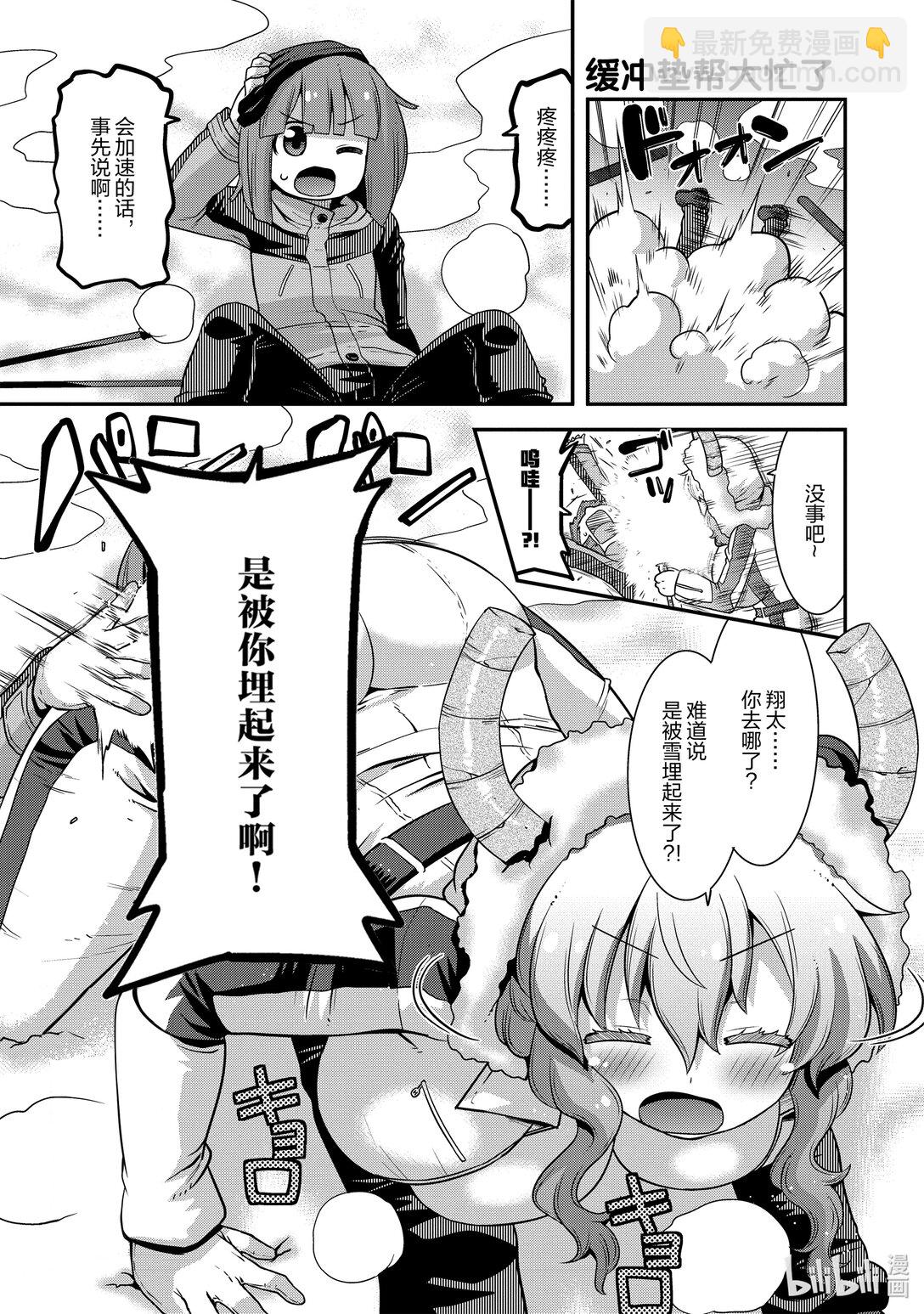 小林家的龍女僕 爾科亞是我的××。 - 24 翔太和雪山 - 4