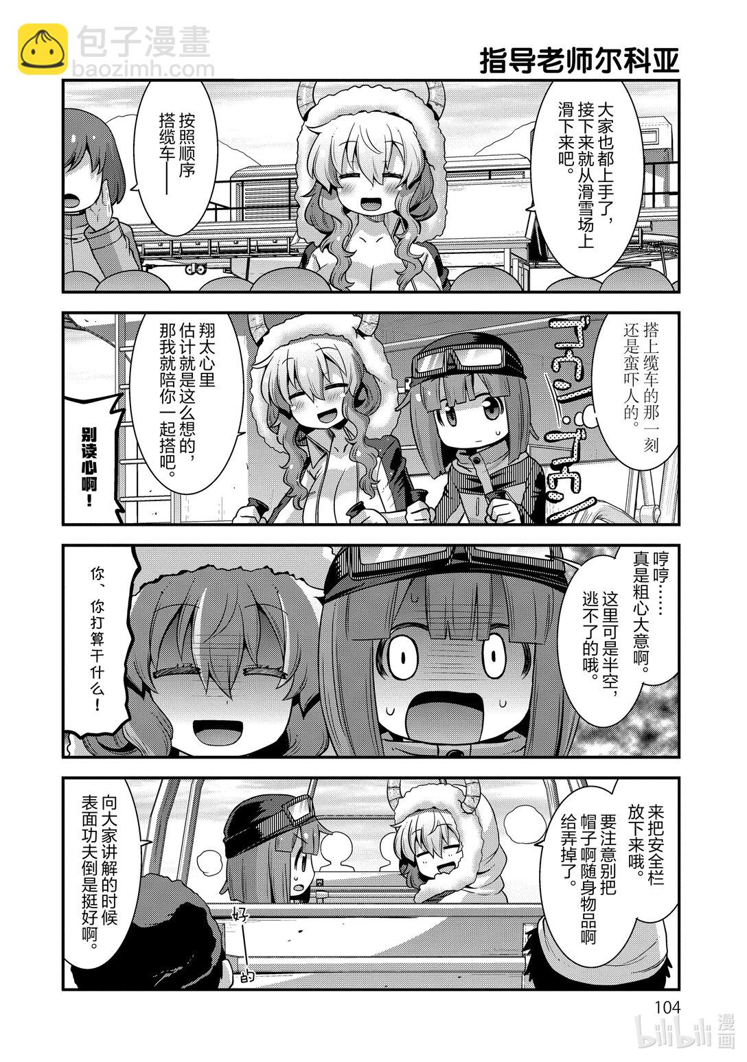 小林家的龍女僕 爾科亞是我的××。 - 24 翔太和雪山 - 1