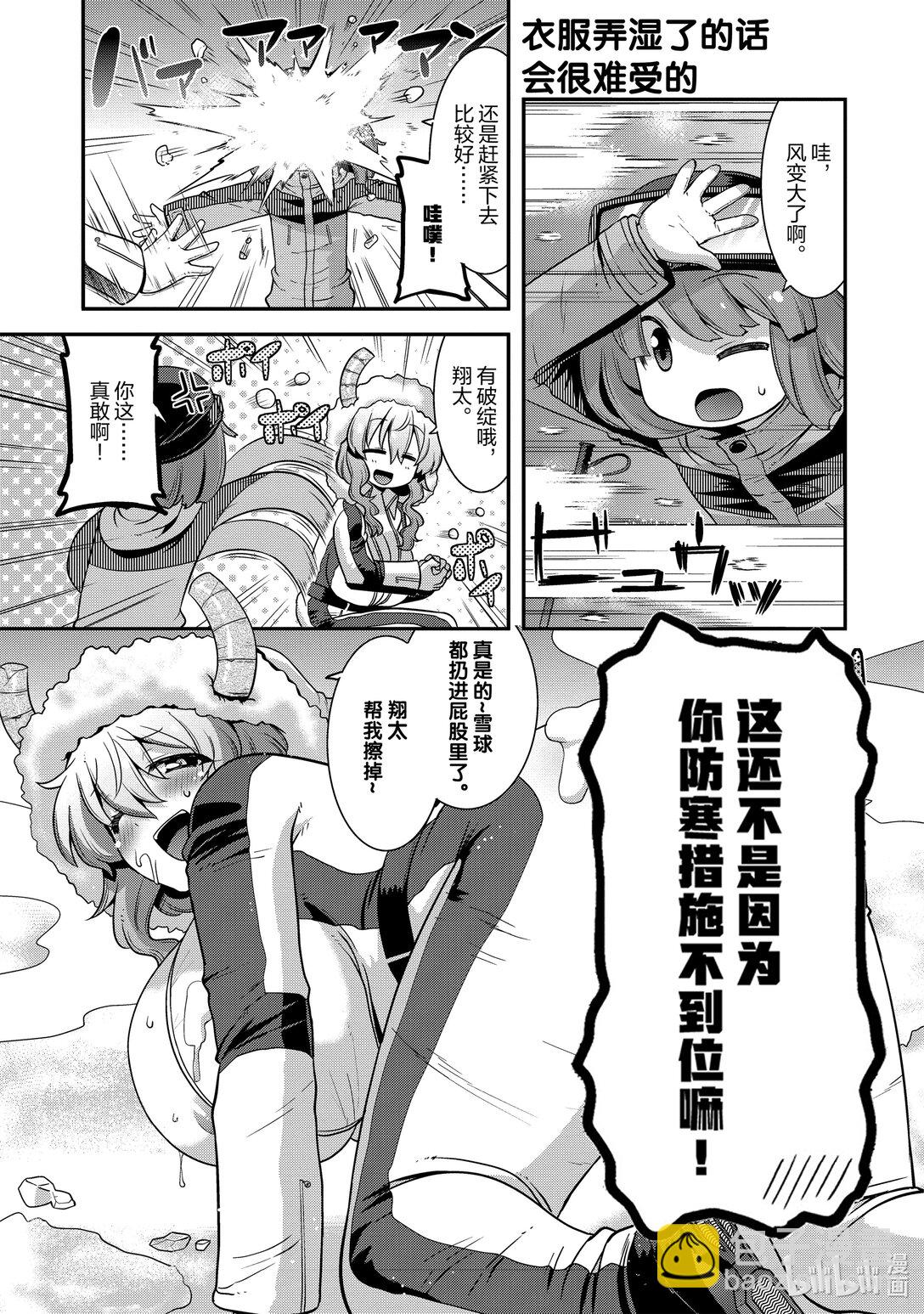 小林家的龍女僕 爾科亞是我的××。 - 24 翔太和雪山 - 2