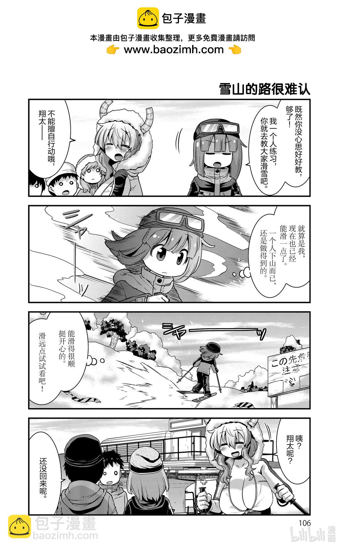 小林家的龍女僕 爾科亞是我的××。 - 24 翔太和雪山 - 3