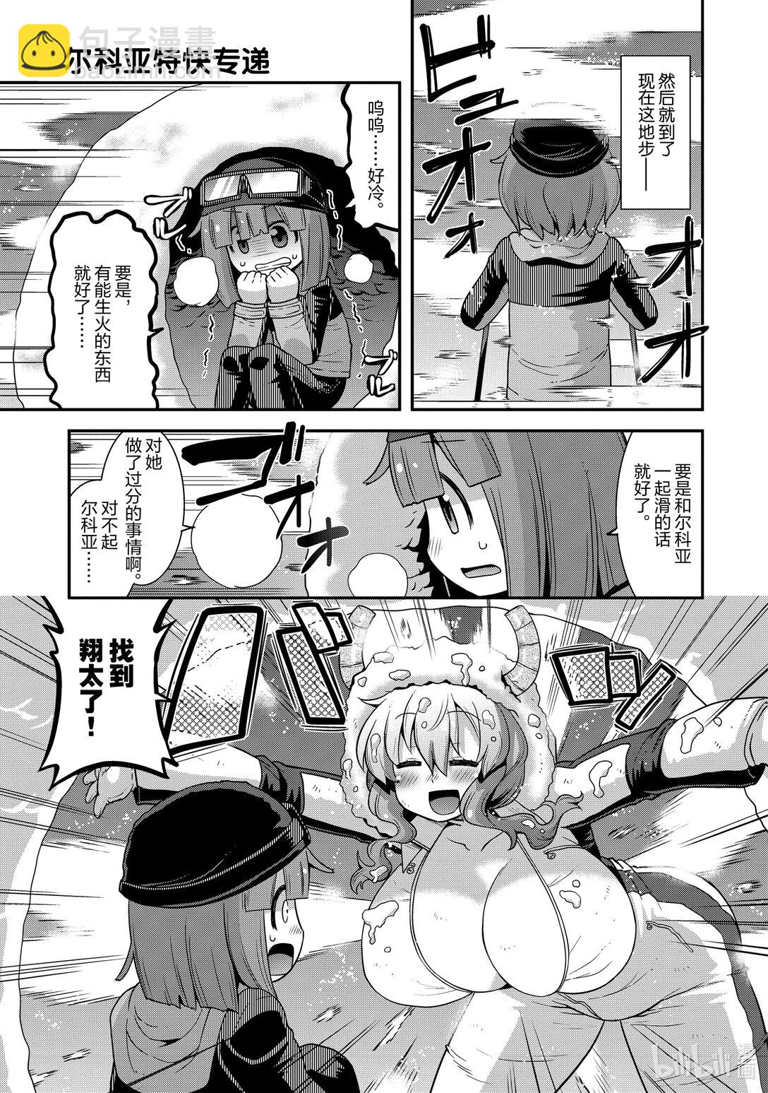 小林家的龍女僕 爾科亞是我的××。 - 24 翔太和雪山 - 4