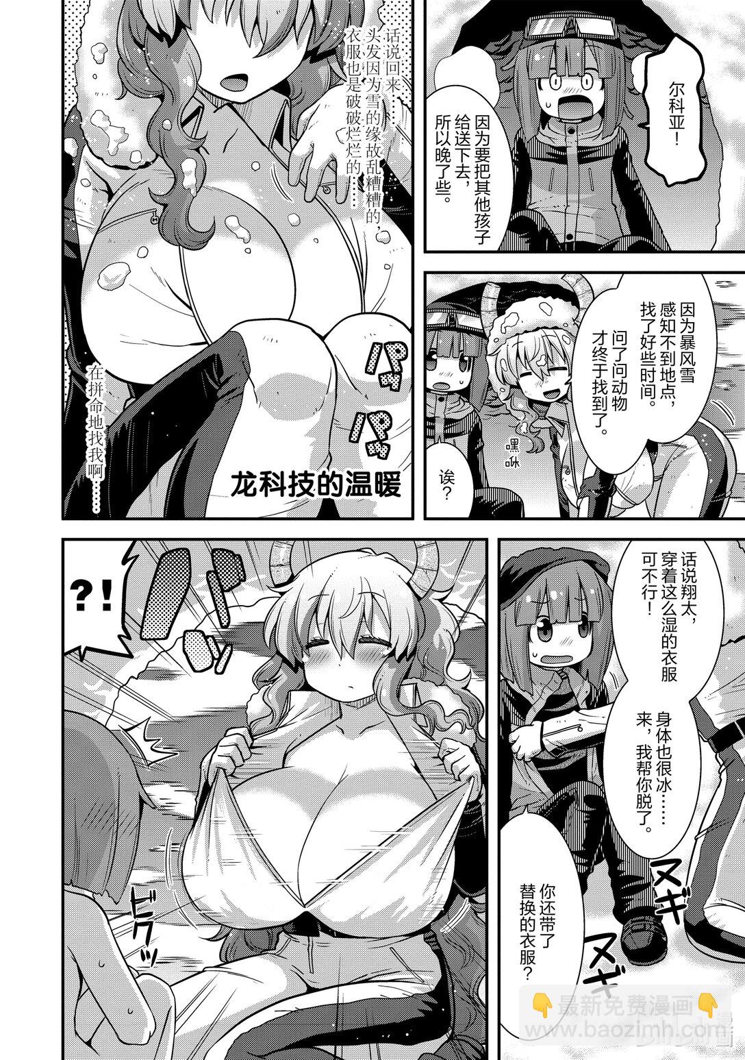 小林家的龍女僕 爾科亞是我的××。 - 24 翔太和雪山 - 1