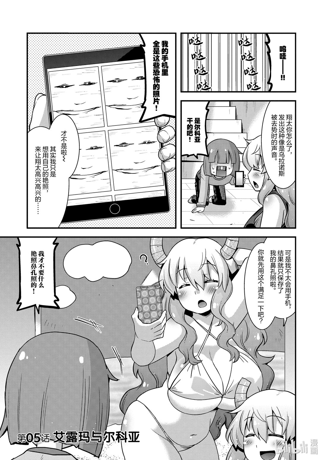 小林家的龍女僕 爾科亞是我的××。 - 5 艾露瑪與爾科亞 - 1