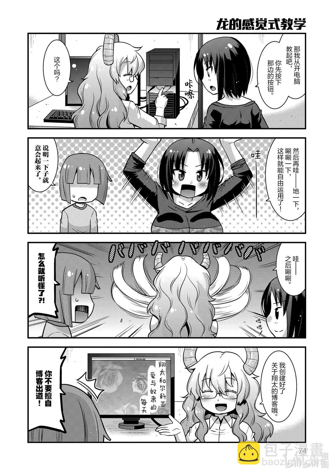 小林家的龍女僕 爾科亞是我的××。 - 5 艾露瑪與爾科亞 - 2