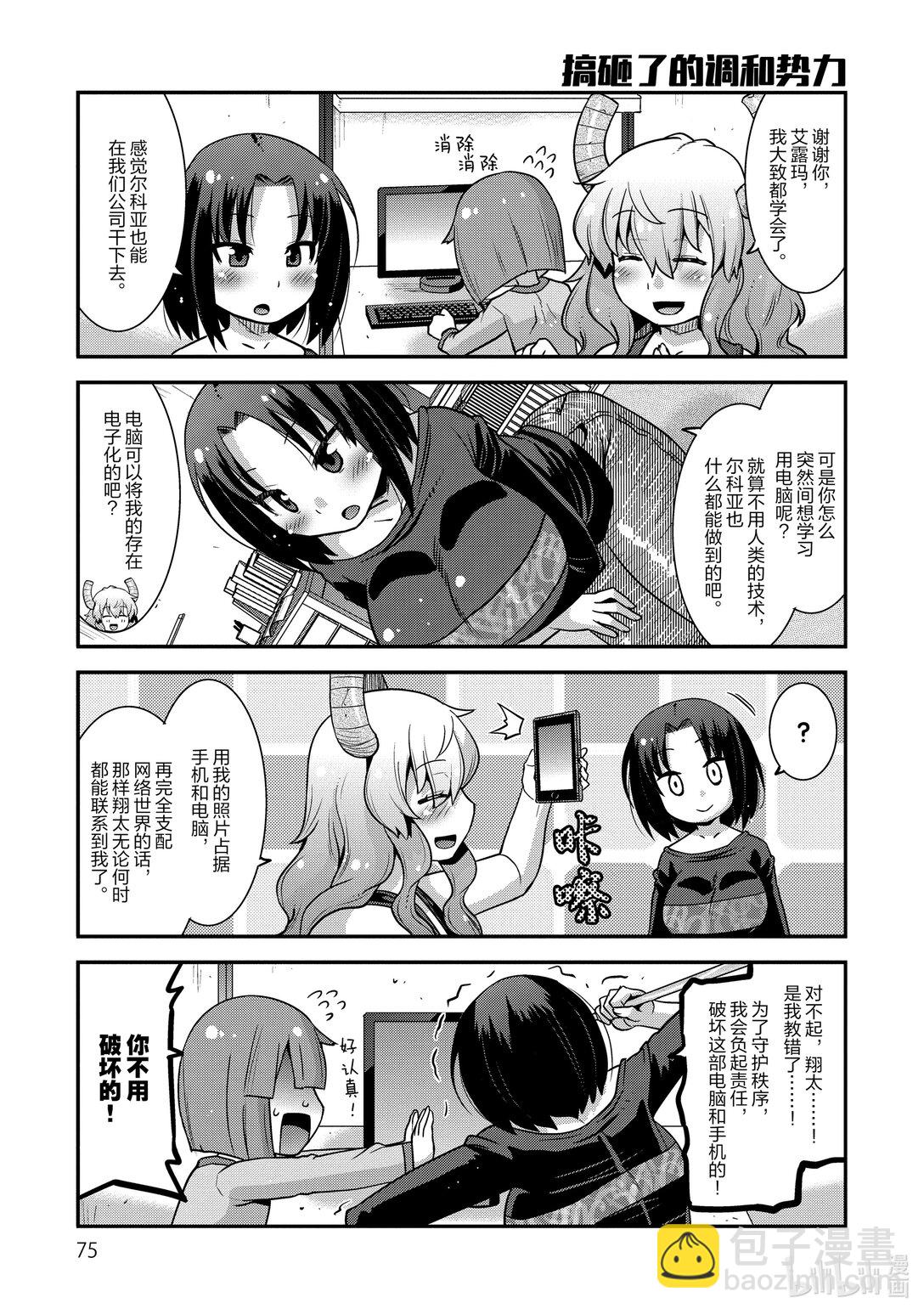 小林家的龍女僕 爾科亞是我的××。 - 5 艾露瑪與爾科亞 - 3