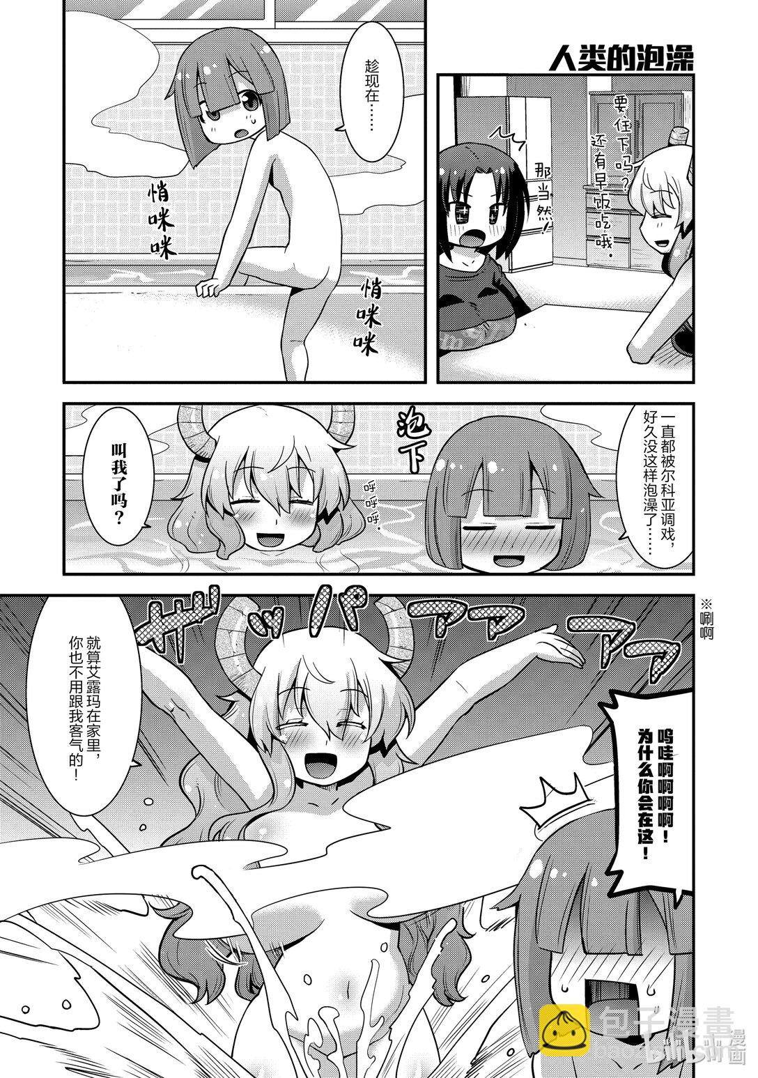 小林家的龍女僕 爾科亞是我的××。 - 5 艾露瑪與爾科亞 - 1