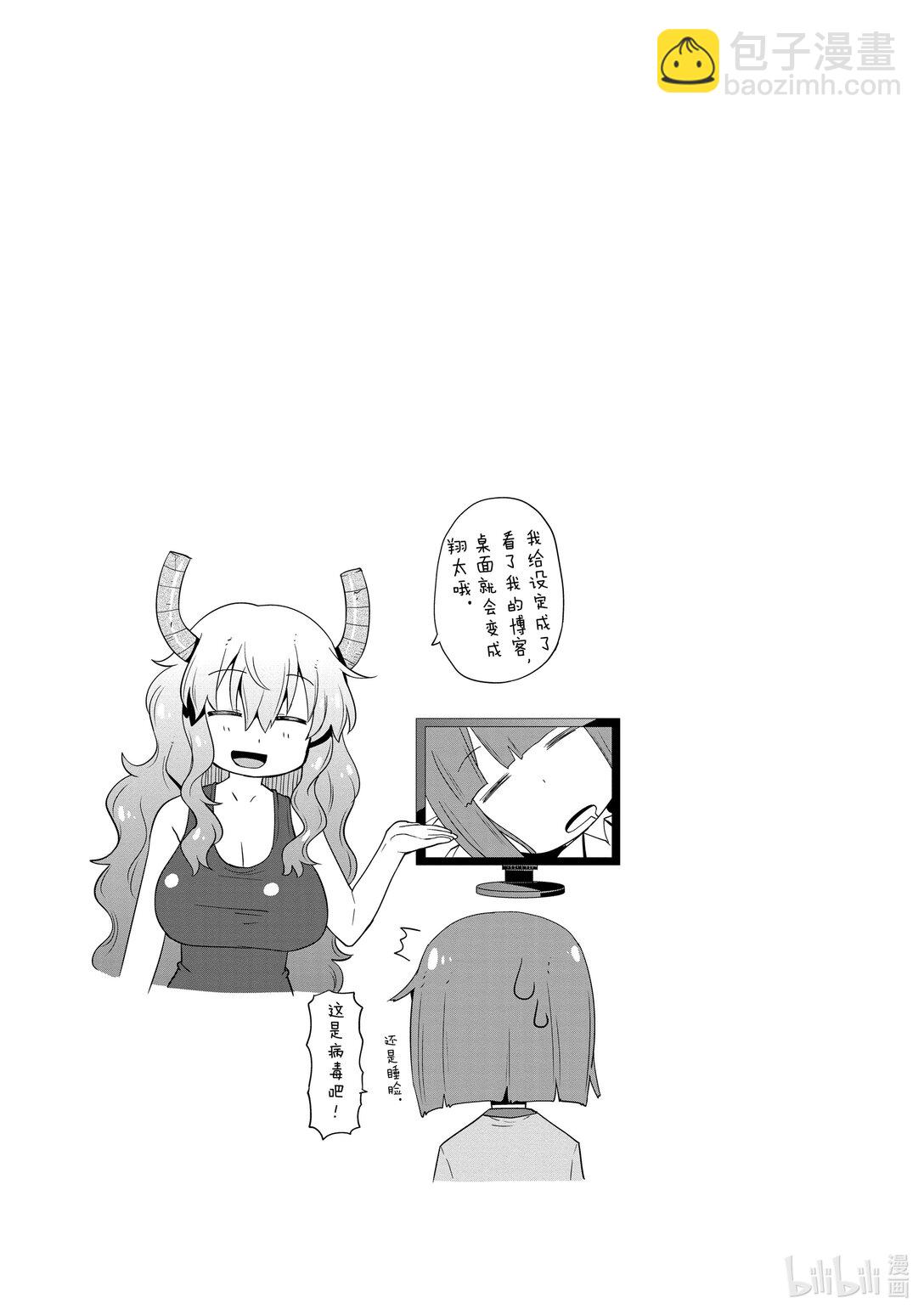 小林家的龍女僕 爾科亞是我的××。 - 5 艾露瑪與爾科亞 - 3