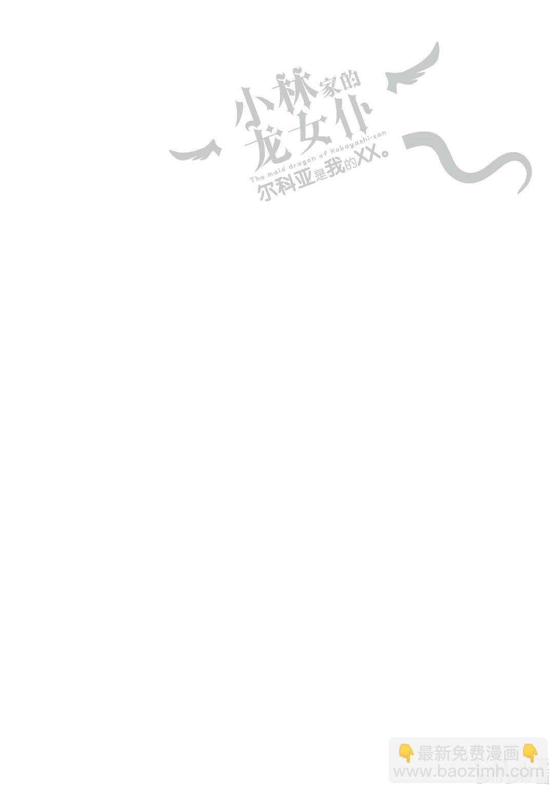 小林家的龍女僕 爾科亞是我的××。 - 5 艾露瑪與爾科亞 - 4